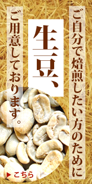 生豆