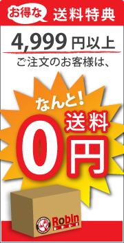 送料無料