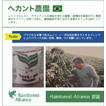 ヘカント農園