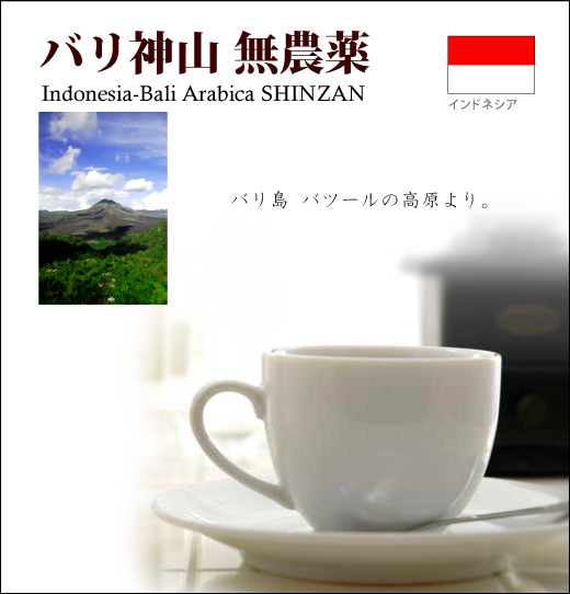 バリ神山