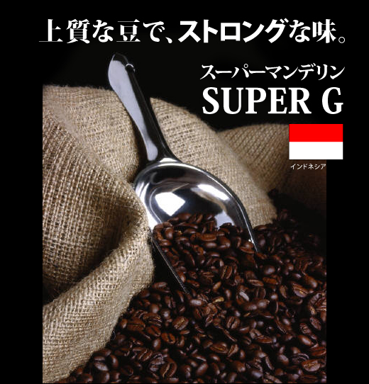 スーパーマンデリン